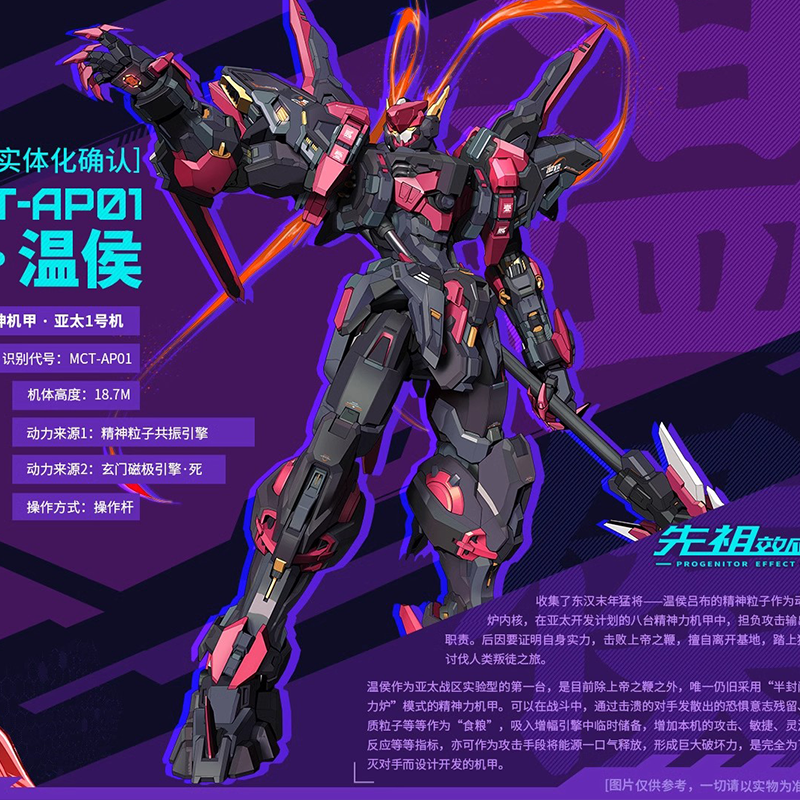 [Reserva] MoShow MCT-AP01 Efecto progenitor Wen Hou