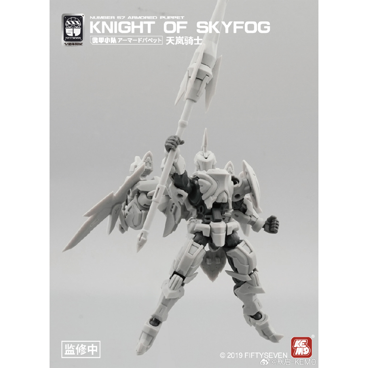 No.57 1/24 Armored Puppet Knight of Skyfog Model Kit