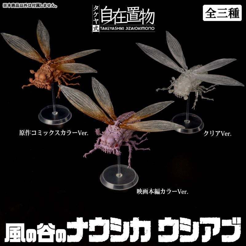 Sentinel Toys Nausicaa of the Valley of the Wind Takeya Style Jizai Okimono Ushiabu Mini Figure