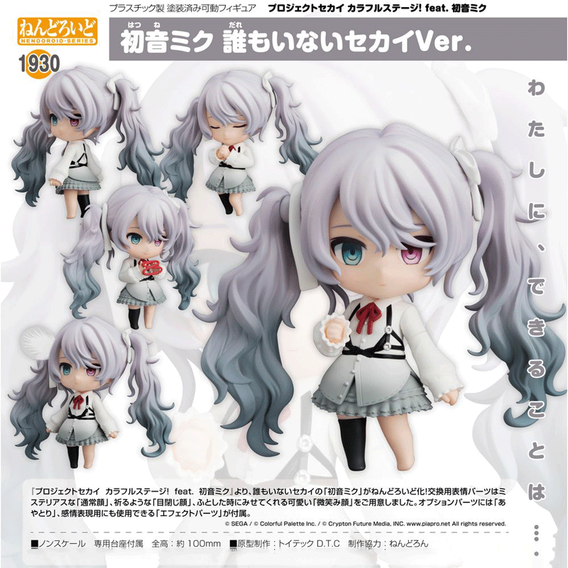 Vocaloid Hatsune Miku: Bunte Stage Lonely Sekai Version Nendoroid Actionfigur